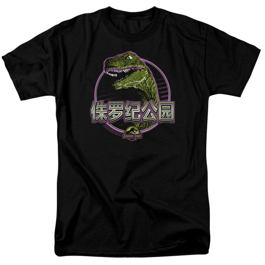 Jurassic Park -Lying Smile
100% cotton high quality pre shrunk machine washable t-shirt
