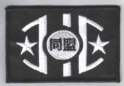 Firefly/Serenity movie alliance  soldier shoulder embroidered patch