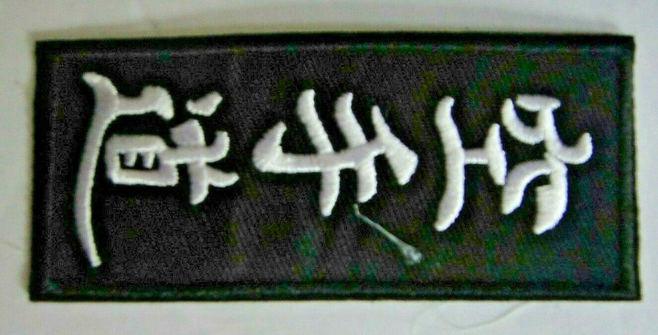3.5 inches wide,  Japanese Karate-do  Embroidered Patch. Sew on or iron.  New 

Please note we will always combine shipping on like items.  Any additional patch or pin will ship for 50 cent per item.  Any additional payment will be reimbursed to your Paypal account.  Thank You.